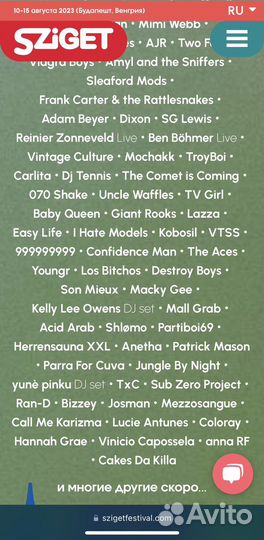 Фестиваль Sziget 2023
