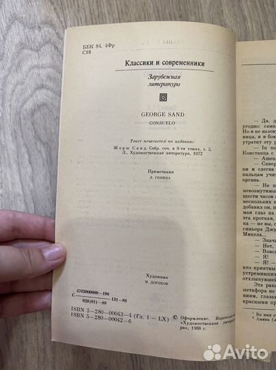 Книга Жорж Санд Консуэло