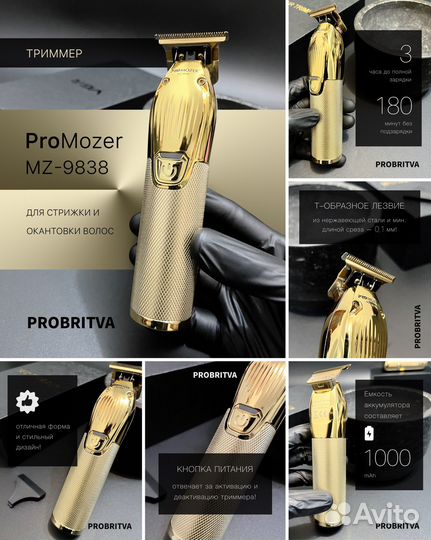 Комплект Барбера, Триммер + Шейвер 2 в 1 PRO mozer