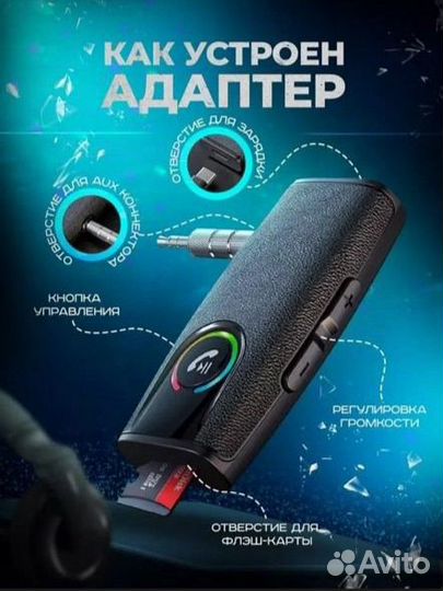 Bluetooth адаптер для авто