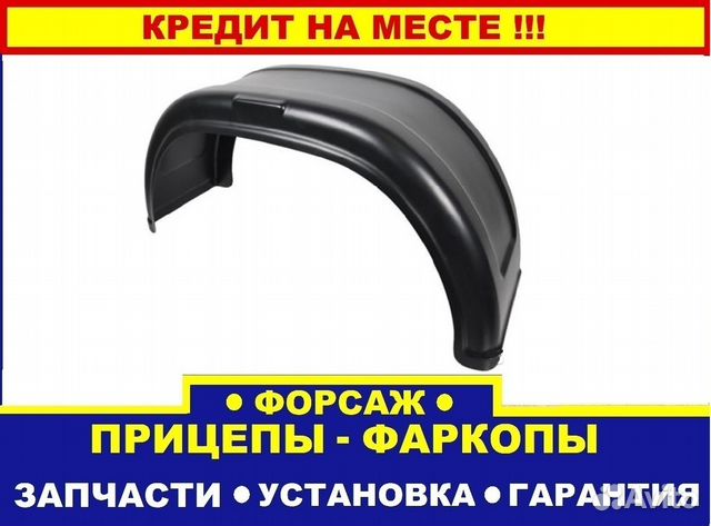 Пластиковые крылья для легкового прицепа R 13