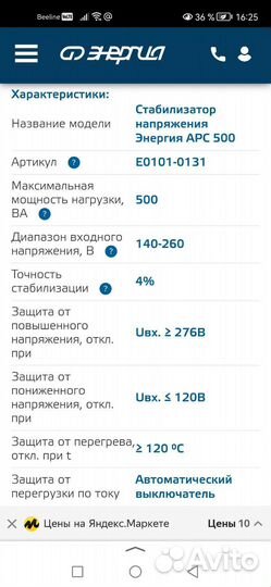Стабилизатор напряжения Энергия арс 500