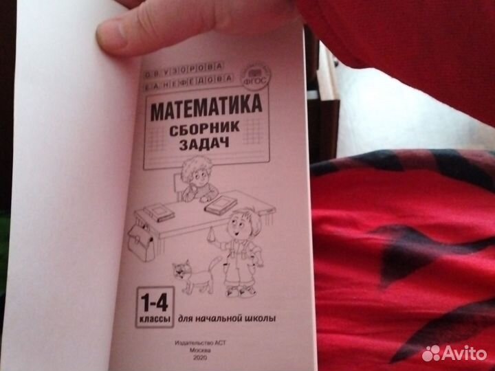 Сборник задач по математике для начальной школы