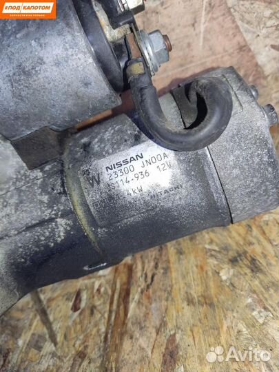 Стартер Nissan Teana J32 (2008 - 2014) 23300JN00A
