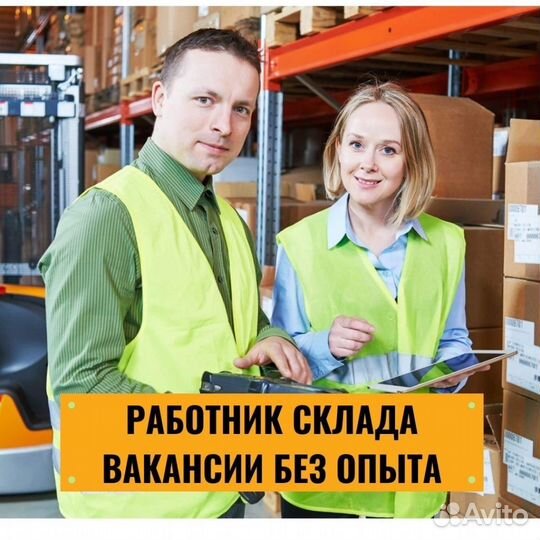 Работник склада