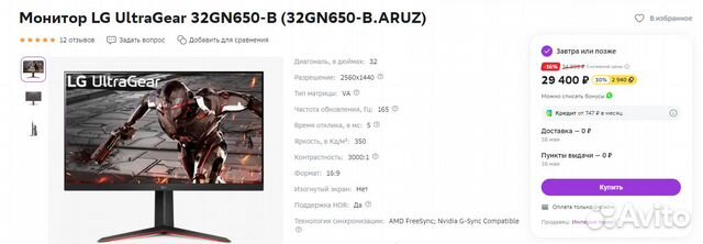 Игровой монитор 144 гц 2к 31.5' купить в Москве | Электроника | Авито