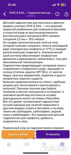 Гидрокостюм детский