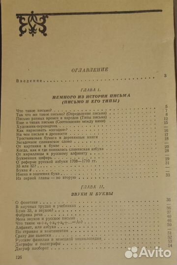 Современное русское письмо Ветвицкий Для учащихся