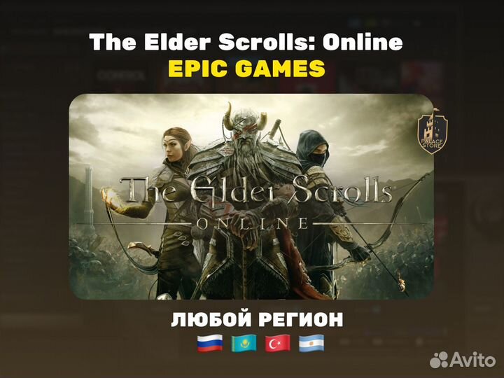 The Elder Scrolls: Online (Epic Games)