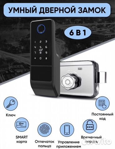 Умный дверной замок