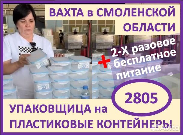 Вахта: Упаковщик пластиковых контейнеров