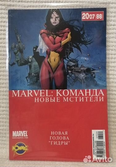 Комиксы. Марвел Команда: Новые Мстители. (идк)