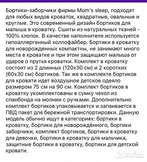 Бортики в детскую кроватку