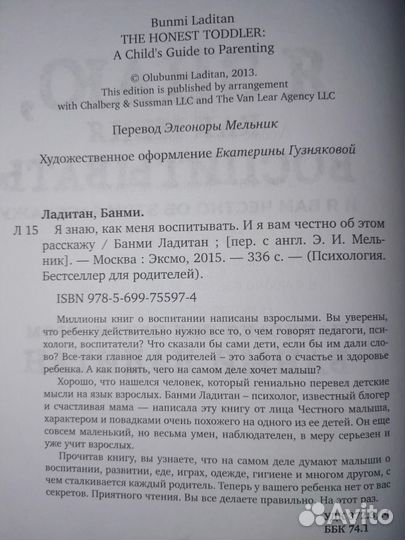 Я знаю, как меня воспитывать