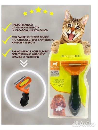 Расчёска пуходерка для животных