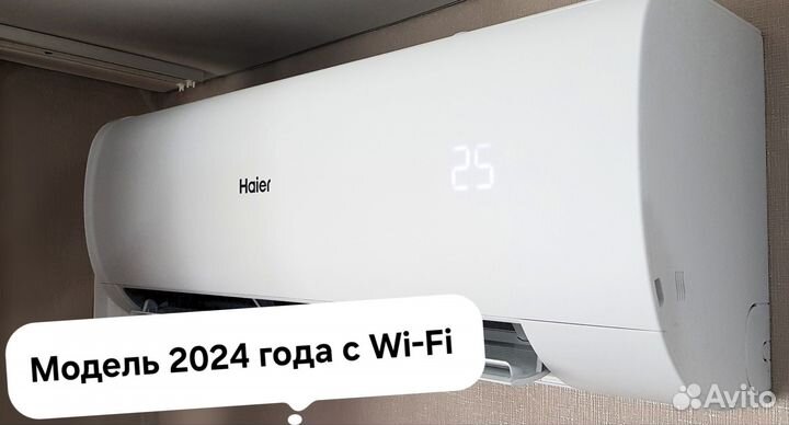 Сплит-система Haier Coral 2024 Wi-Fi
