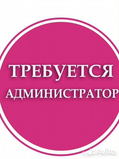 Администратор автомойки