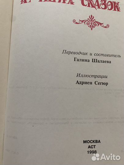 Книга сказок