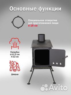 Печь отопительная, походная, сталь 3 мм