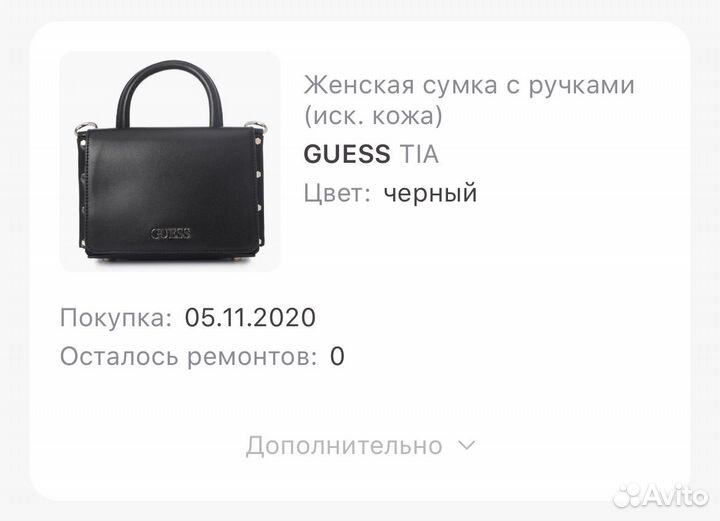 Сумка guess