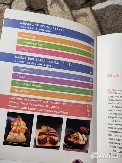 Книга с рецептами к диете Дюкана