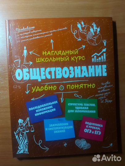 Сборник по обществознанию Гришкевич для огэ/егэ