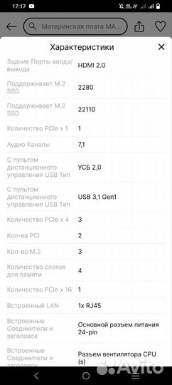Материнская плата