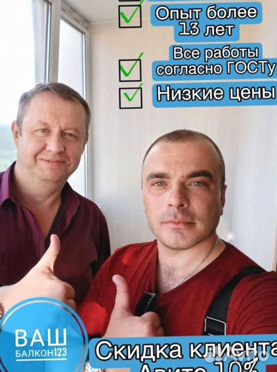 Расширение балкона и бесплатный выезд на замер