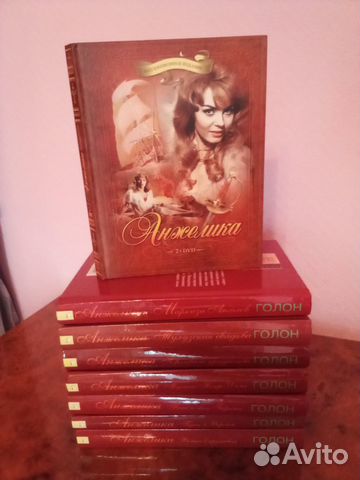 Семь книг Анны и Сержа Голон 