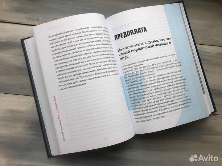 Книга Трансформатор. Дмитрий портнягин