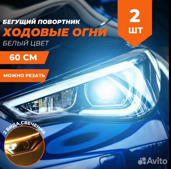 Дневные ходовые огни