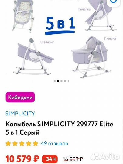 Колыбель трансформер