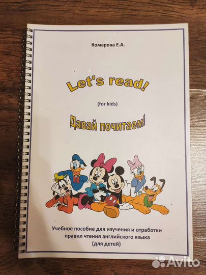 Учебник для обучения чтению на английском