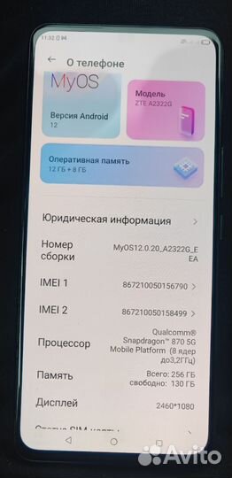 ZTE Axon 30 5G, 12/256 ГБ