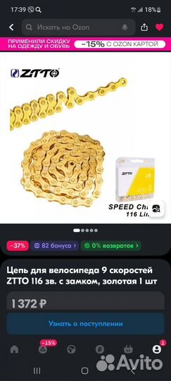 Велосипедная цепь