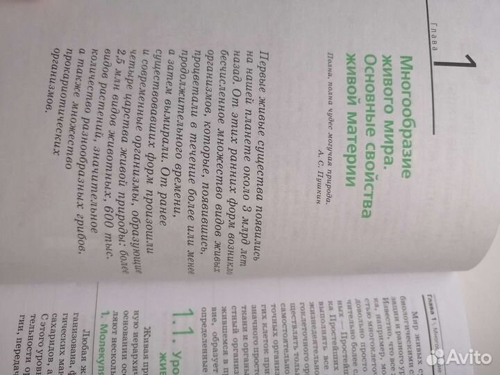 Учебник по биологии 10 класс