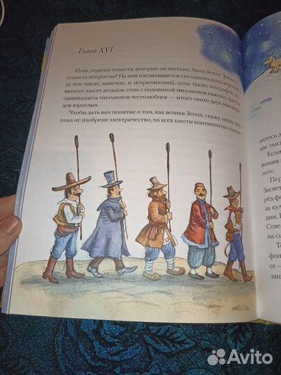 Книга Антуан дэ Сент-Экзюпери Маленький принц