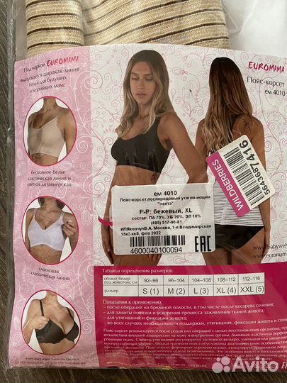 Корсет утягивающий