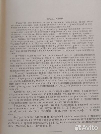 Авиационное материаловедение. Б. К. Вульф