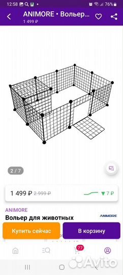 Вольер для домашних животных