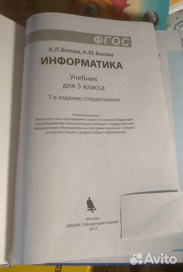 Учебник по информатике 5 класс