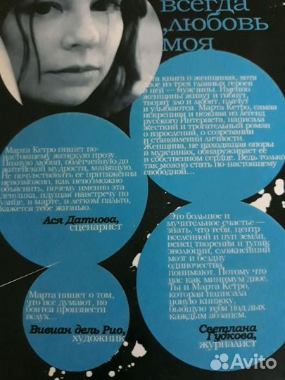 Марта Кетро. Улыбайся всегда,любовь моя