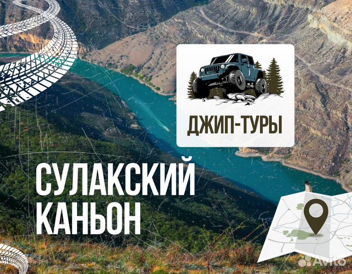 Джип-туры по Дагестану Экскурсии