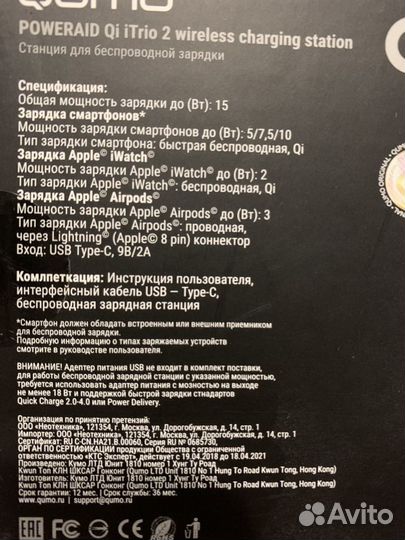 Беспроводная зарядка qumo Poweraid Qi iTrio 2