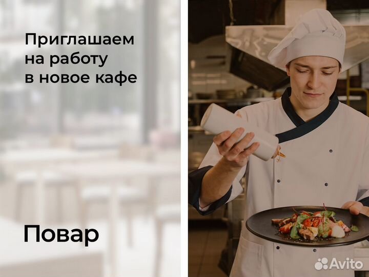 Повар в кафе кондитерскую Hello Оливия