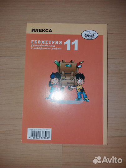 Геометрия 11 класс, Ершова