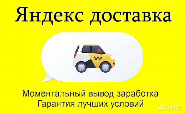 Работа в Яндекс.Доставка с личным авто регистрация