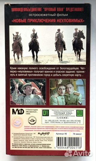 Видеокассета Приключения неуловимых