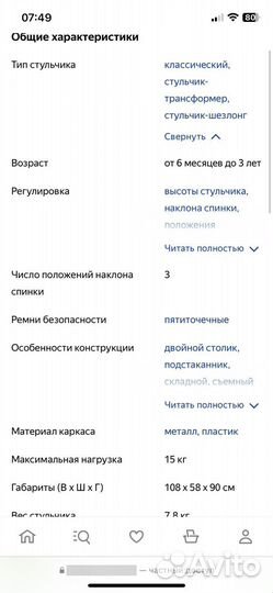 Стульчик для кормления capella s 215