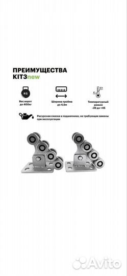 Комплект для откатных ворот кав,alutech